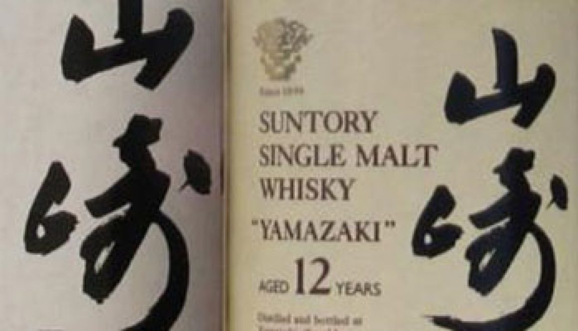 Suntory Yamazaki 12 Year Old